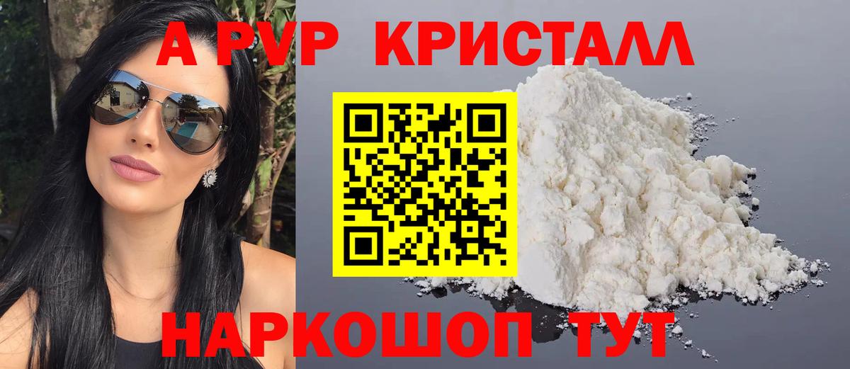 A PVP  Alfa_PVP Соль  А ПВП СК  Alpha-PVP СК  Вход с VPN  Нерюнгри 