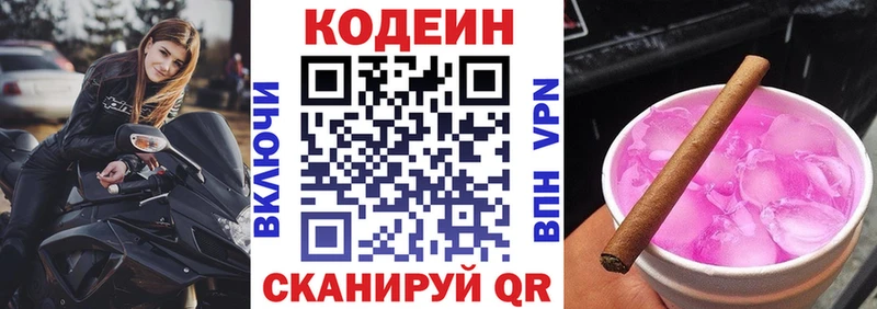 Кодеин Purple Drank  гидра зеркало  Нерюнгри 