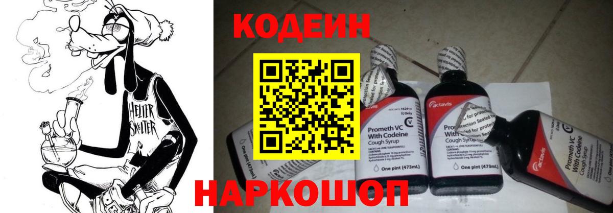 Кодеиновый сироп Lean напиток Lean (лин)  Кодеин напиток Lean (лин)  Вход с VPN  Нерюнгри 