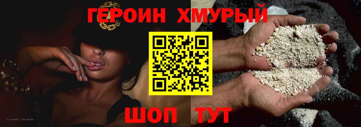 ГЕРОИН VHQ Нерюнгри