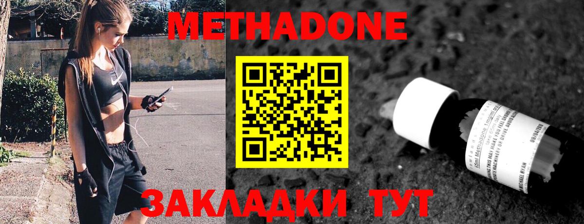 Метадон methadone  Вход с VPN  МЕТАДОН белоснежный  Нерюнгри 